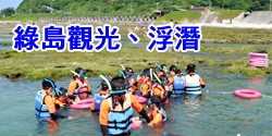 綠島二日遊